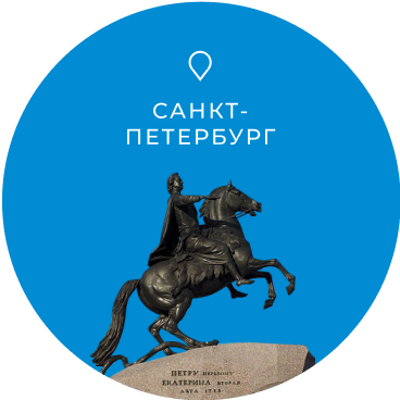 Санкт-Петербург