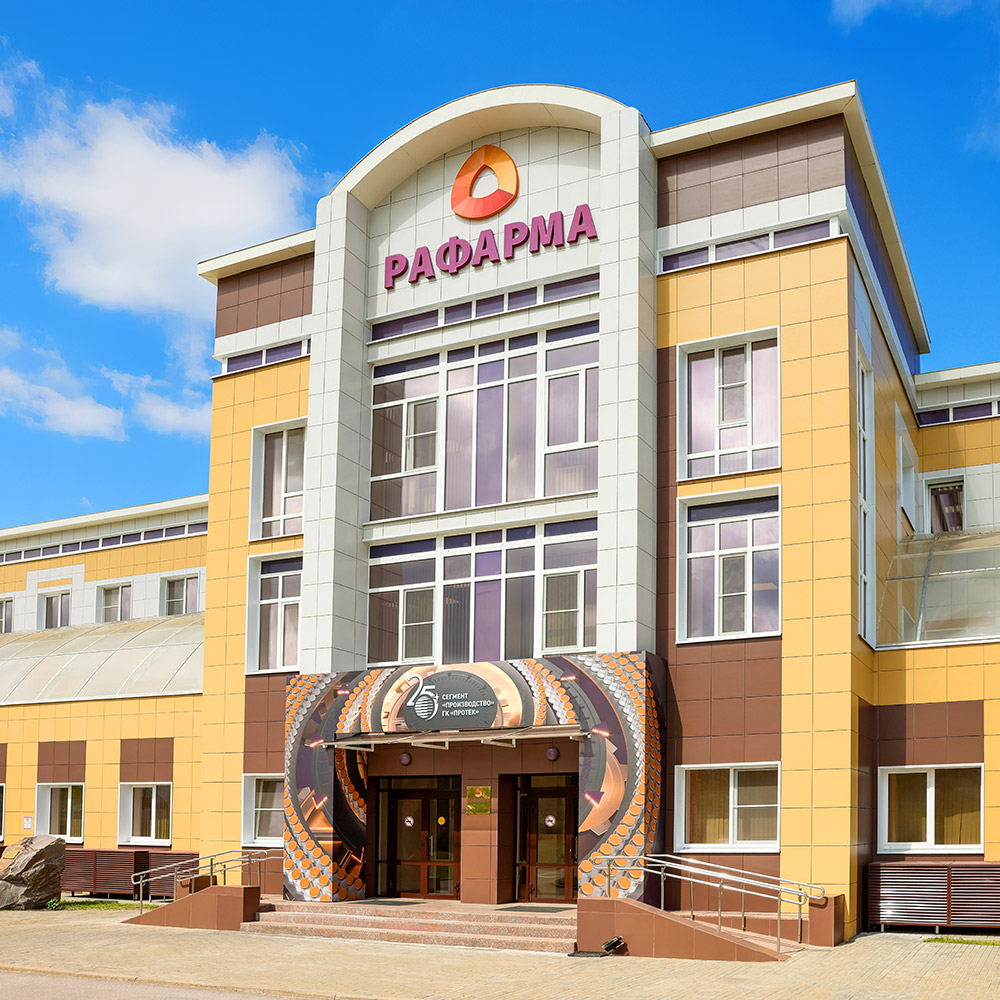 Рафарма здание